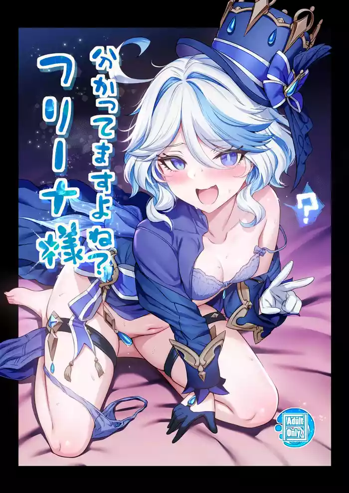 [Mda Starou] Furina-sama Wakatteimasu yo ne? (Genshin Impact) [Digital]
