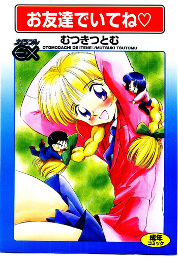 [Mutsuki Tsutomu] O-Tomodachi de Ite ne ♥ cover
