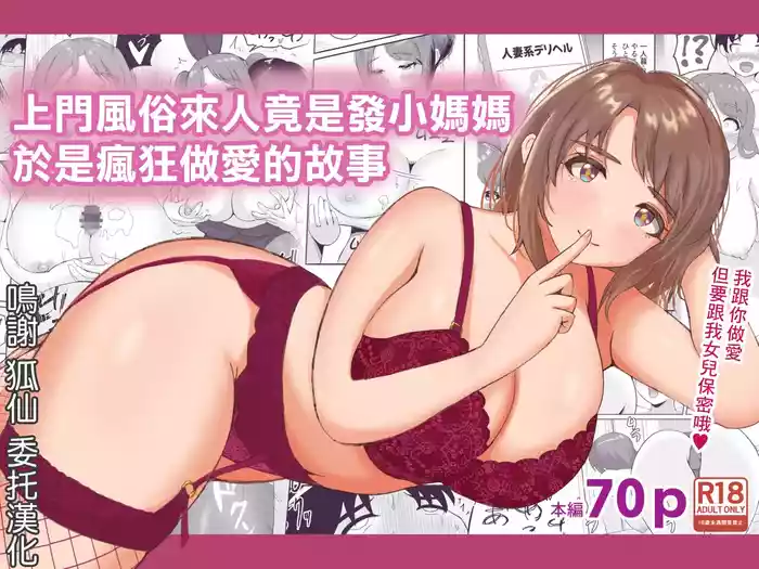 [えまきもの]デリヘルで来た幼馴染のママとめっちゃHする話