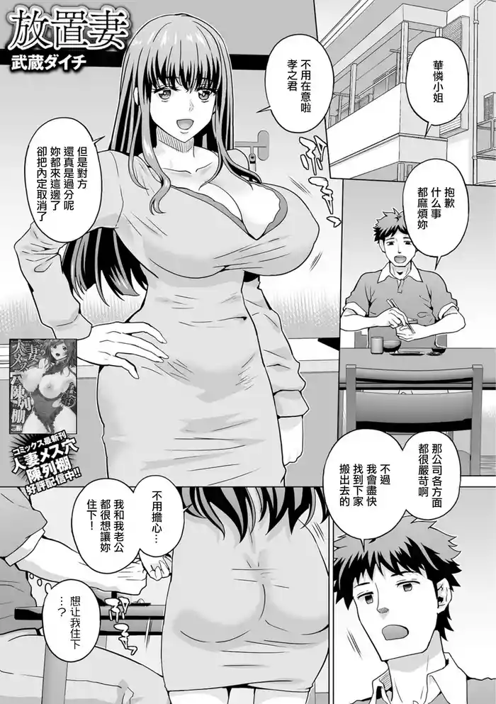 [Musashi Daichi] Houchi Tsuma (Web Haishin Gekkan Tonari no Kininaru Oku-san Vol. 086) [Chinese]
