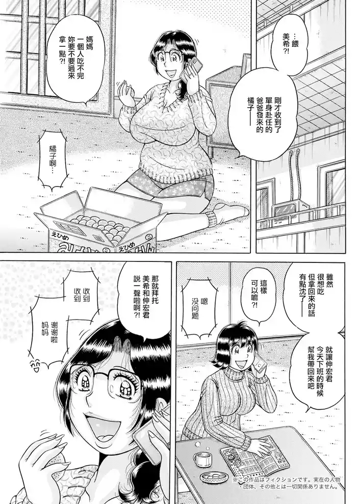 [Umino Sachi] Yoko Ren Bo (Action Pizazz 2024-03) [Chinese] [Digital]