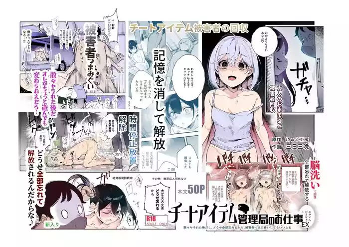 [Nyuu Koubou] Cheat Item Kanrikyoku no Oshigoto EX Sanzan Yarareta Ato Dashi Douse Zenbu Wasureru kara Higaisha Tsumamigui Shitemo Ii yo ne [Chinese] [Sainae] [Digital]