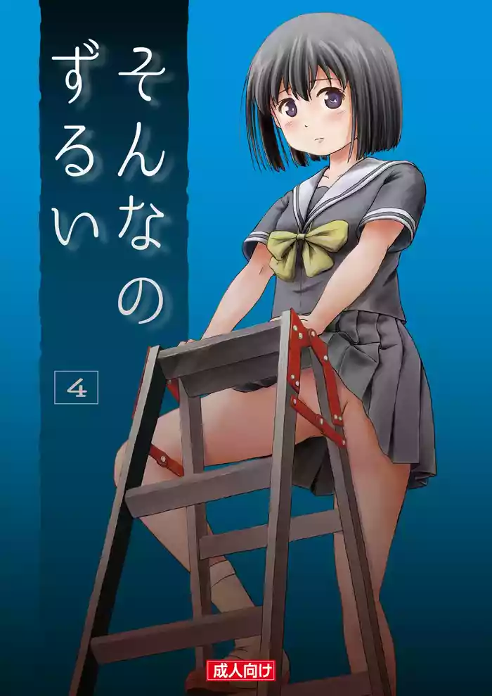 [Chimee House (Takapi)] Sonna no Zurui 4 [Digital]