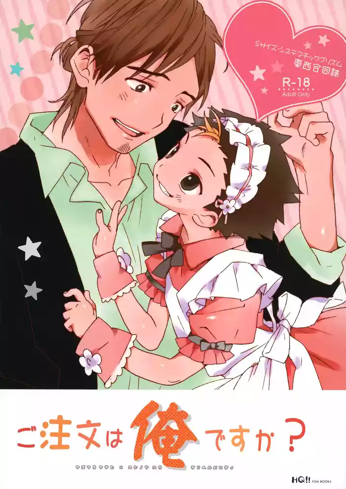 (SUPER24) [S-Size (Shinachiku, Matsu Mugikoma)] Gochuumon wa ore desuka? (Haikyuu!!)