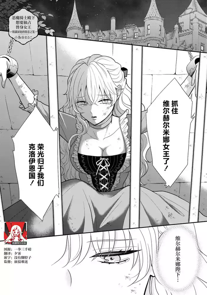 [Kozuya maruko] akuma kishi-sama wa migawari joo o dokusen shitai ~ Naka made mitasu aishu no ori ~ | 恶魔骑士殿下想要独占替身女～填满深处的留恋之笼～(Tekikoku shogun no amai aibu ni mimokokoromo midasa re chau ansoroji ~ koreijo, kimochi yoku sasenai de ~) [Chinese] [莉赛特汉化组]