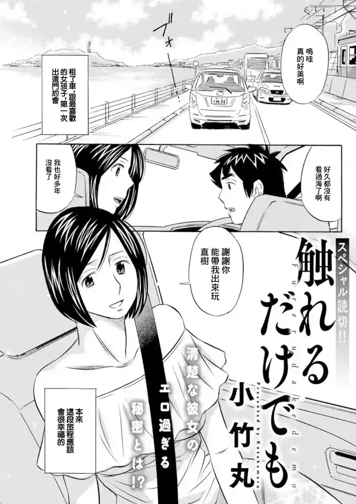 [Kotakemaru] Furerudakedemo (Action Pizazz DX 2019-04) [Chinese] [Digital]