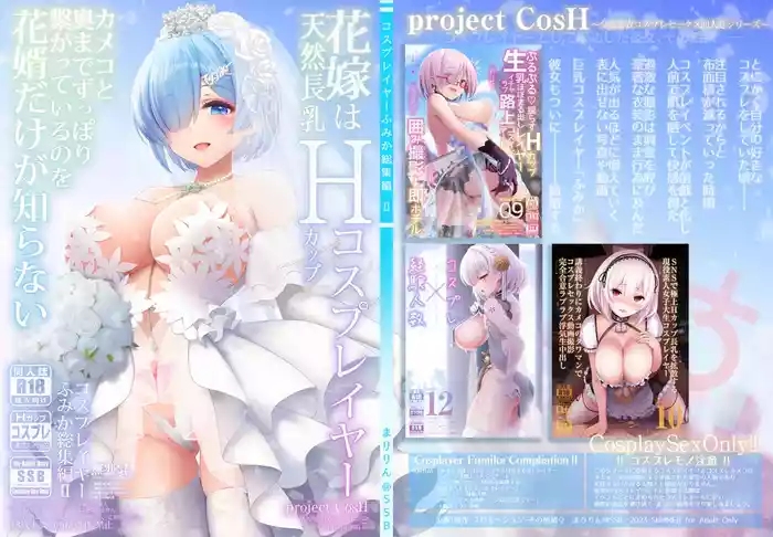 [SSB (Maririn)] Hanayome wa Tennen Chounyuu H-cup Cosplayer ~Cosplayer Fumika Soushuuhen II~ [Chinese] [無邪気漢化組] [Digital]