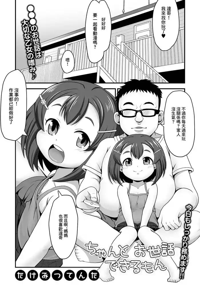 [Takemitsu Tenta] Chanto Osewa Dekiru mon (Digital Puni Pedo! Vol. 21) [Chinese]