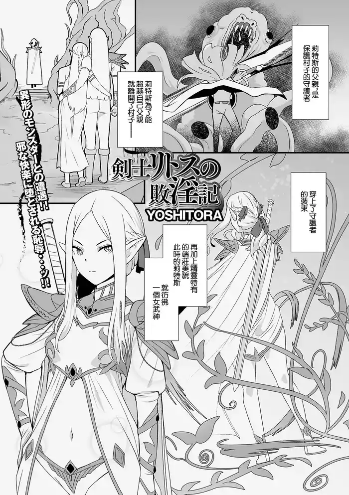 [YOSHITORA] Kenshi Lithos no Haiinki (Isekai Musume to no Kousetsu Vol. 6) [Chinese] [Digital]