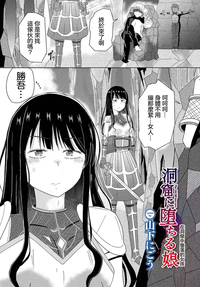 [Yamashita Nigo] Doukutsu ni Ochiru Musume - The Girl fall Into cave (Dungeon Kouryaku wa SEX de!! Vol. 9) [Chinese] [Digital]