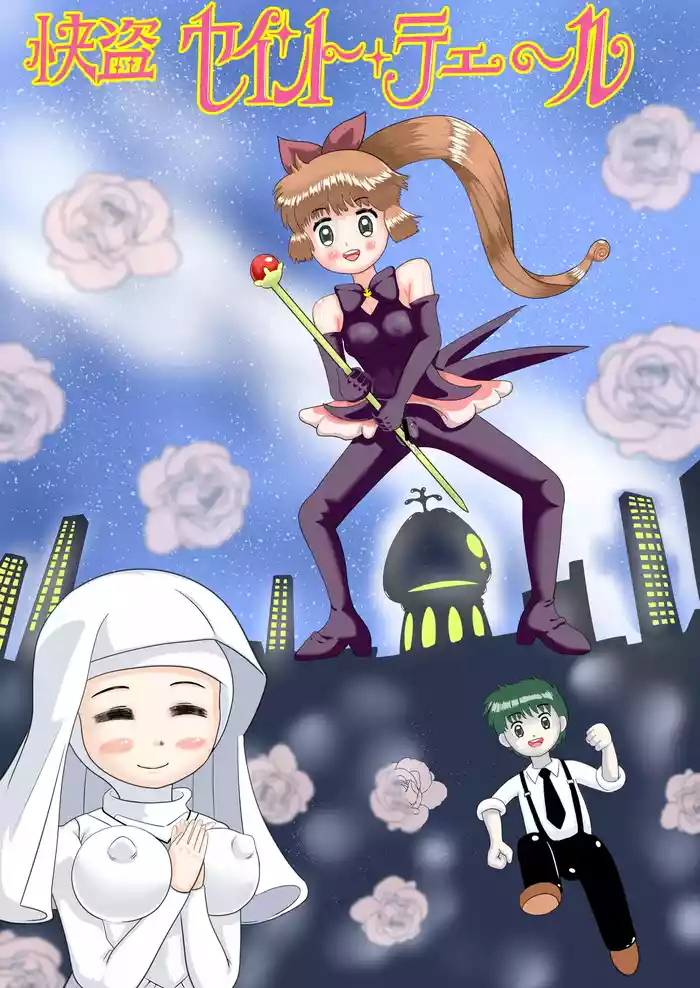 [rasurihu] Ayaushi no Kaitou Saint Tail (Kaitou Saint Tail)