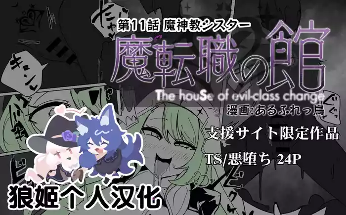 [Alfre-Tori] Matenshoku no Yakata 11 [Chinese] [狼姫个人汉化]