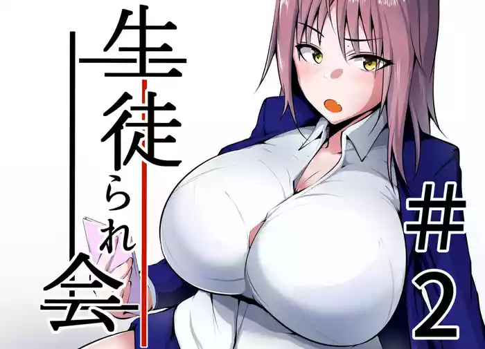 [Neko Samurai] Seito Rare Kai #2