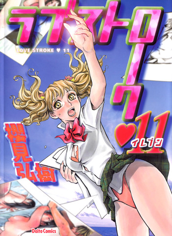 [Sakurami Hiroki] Love Stroke 11