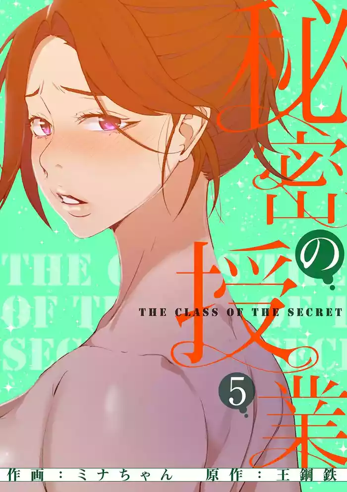 [韩漫] 秘密教学/The Class Of The Secret 241-250(五)[中文][连载中]