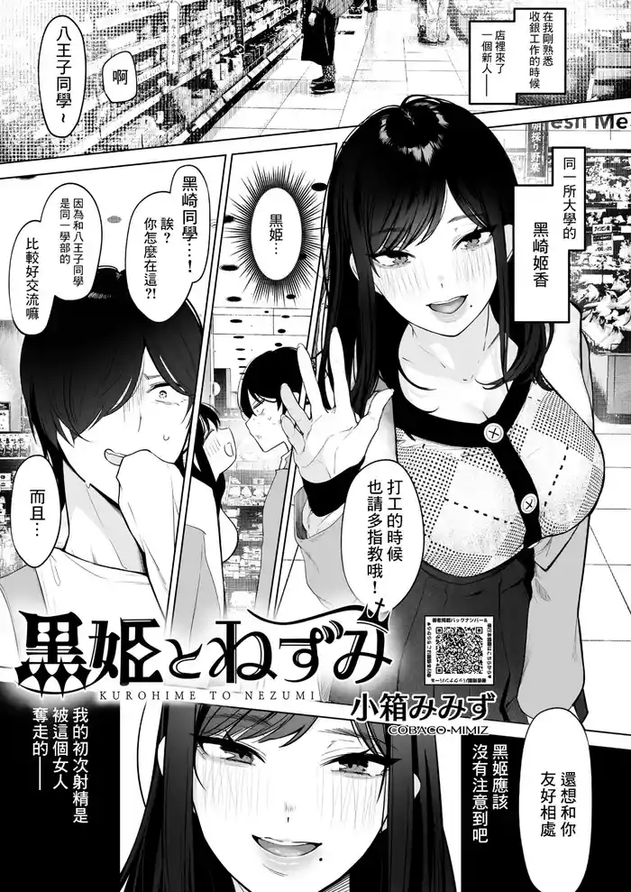 [小箱みみず]黒姫とねずみ