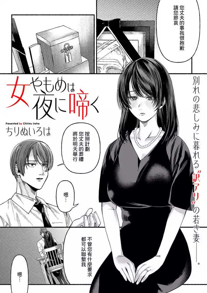 [ちりぬいろは]女やもめは夜に啼く