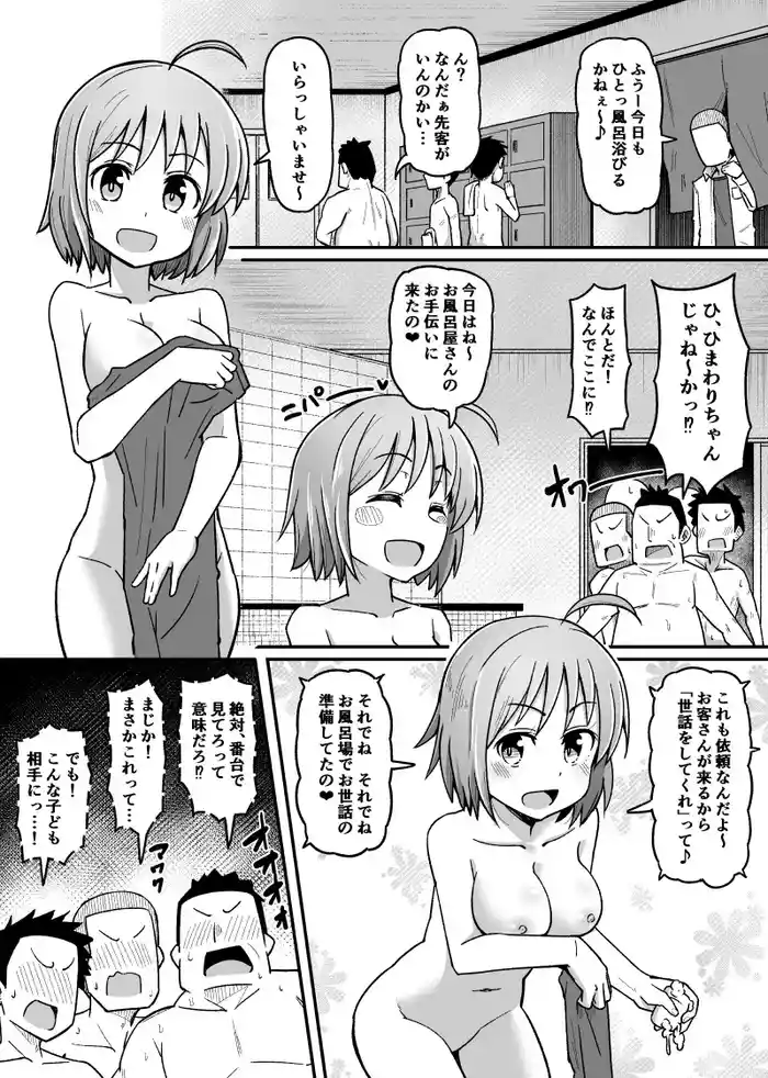 [Tsyatu] Himawari-chan no Ofuro no Yatsu (Omakase! Trouble Angel)