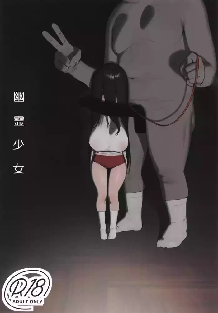 (C105) [Shikisoku Zeku (Shiki)] Yuurei Shoujo [Chinese] [古月个人汉化]