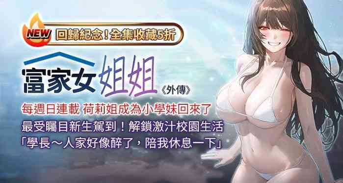 [豆腐渣] 富家女姐姐 外传 (正传支线) | 富家女姐姐 外傳 (正傳支線) 1-13 [Chinese] [Ongoing]