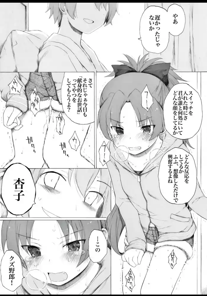 [Itano Chiharu] Kyouko-san ga Sayaka-san no Tame ni Iroiro Ganbatte Iru You desu (Puella Magi Madoka Magica)