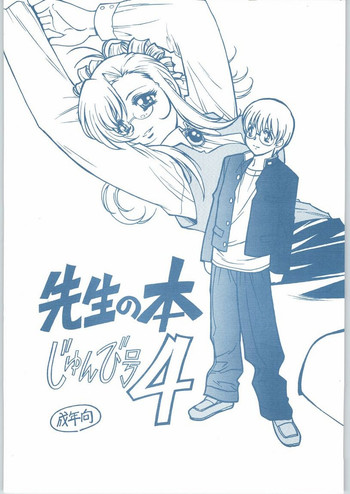 [BIBLE] Sensei no Hon Junbigou 4 (Onegai Teacher)