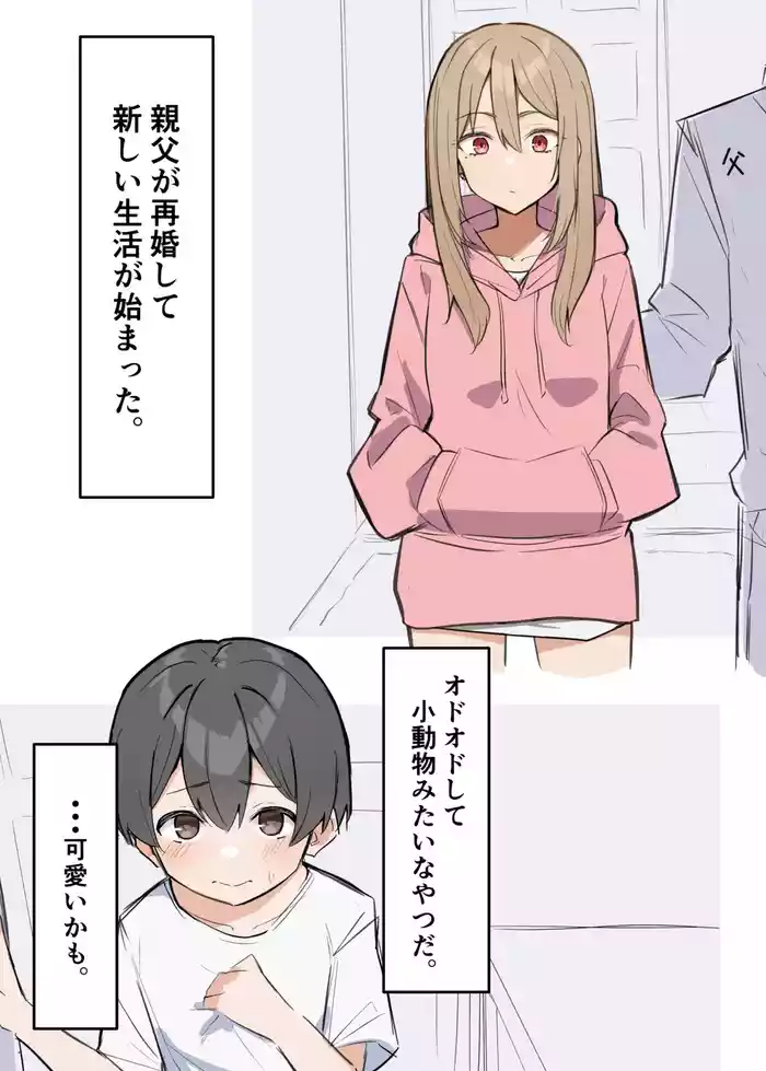 ギャルおね！ １