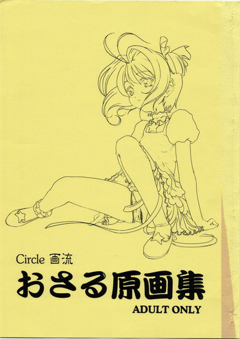 [Circle Garyuu] Asaru Gengashuu