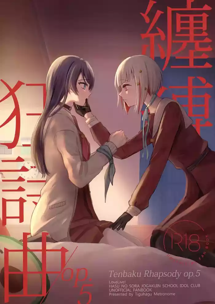 (Bokura no Love Live! 44) [tiguhagu metronome (Suito)] Tenbaku kyoushikyoku op.5 (Love Live! Hasunosora Jogakuin School Idol Club) [Chinese] [Digital]