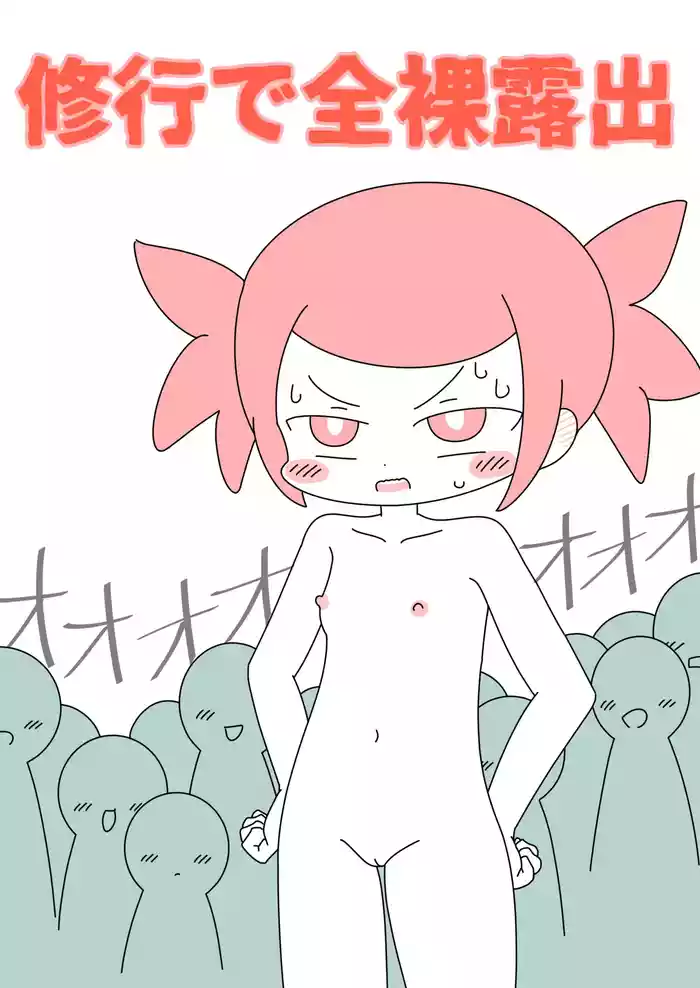 [Popeo (Marurou)] Shugyou de Zenra Roshutsu