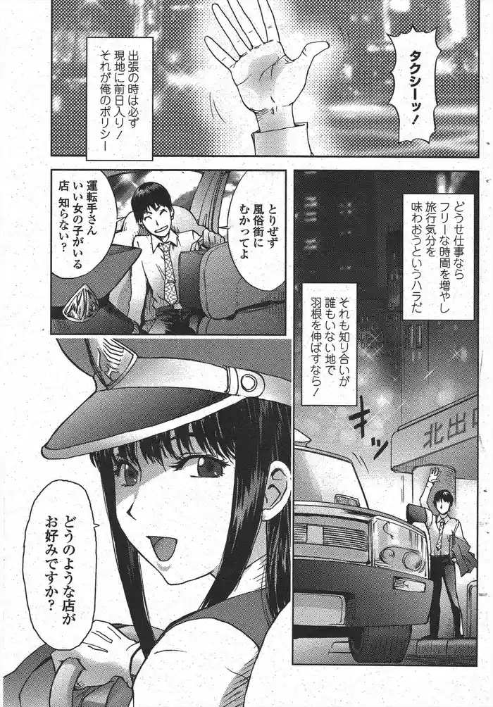 [Kon-Kit] Yotaka Taxi (COMIC Penguin Club 2009-10)