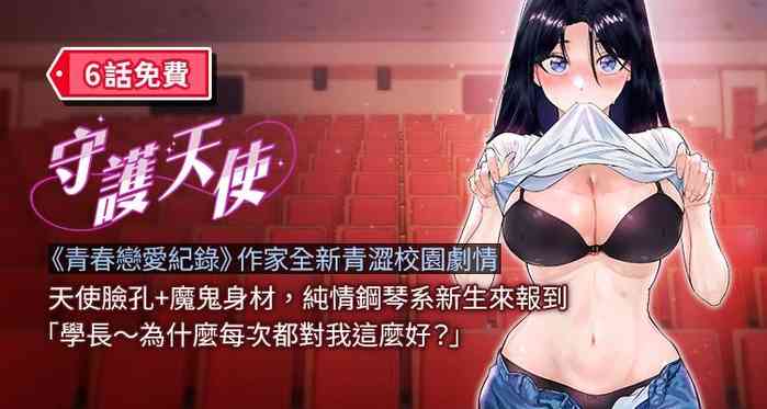 [抹巧饼干 | 抹巧餅乾 ] 守护天使 | 守護天使 1-15 [Chinese] [Ongoing]