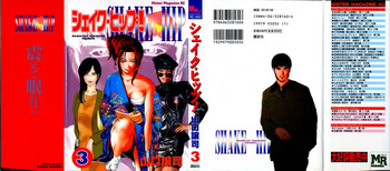 [Yamaguchi Masakazu] Shake Hip Vol.3