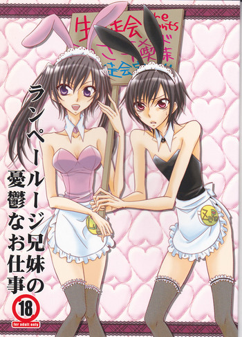 [prymary (Takase Hiroe)] Lamperouge Kyoudai no Yuuutsu na Oshigoto (Code Geass: Lelouch of the Rebellion)