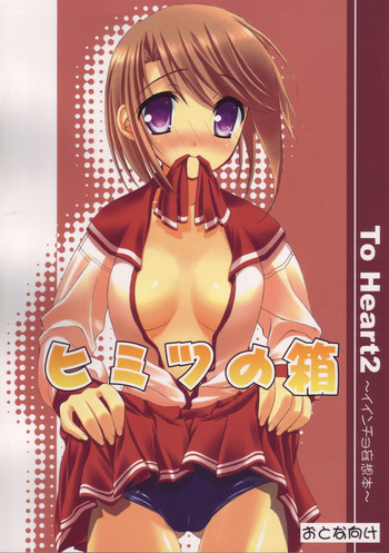 [N,s Apple] Himitsu no Hako (ToHeart2)