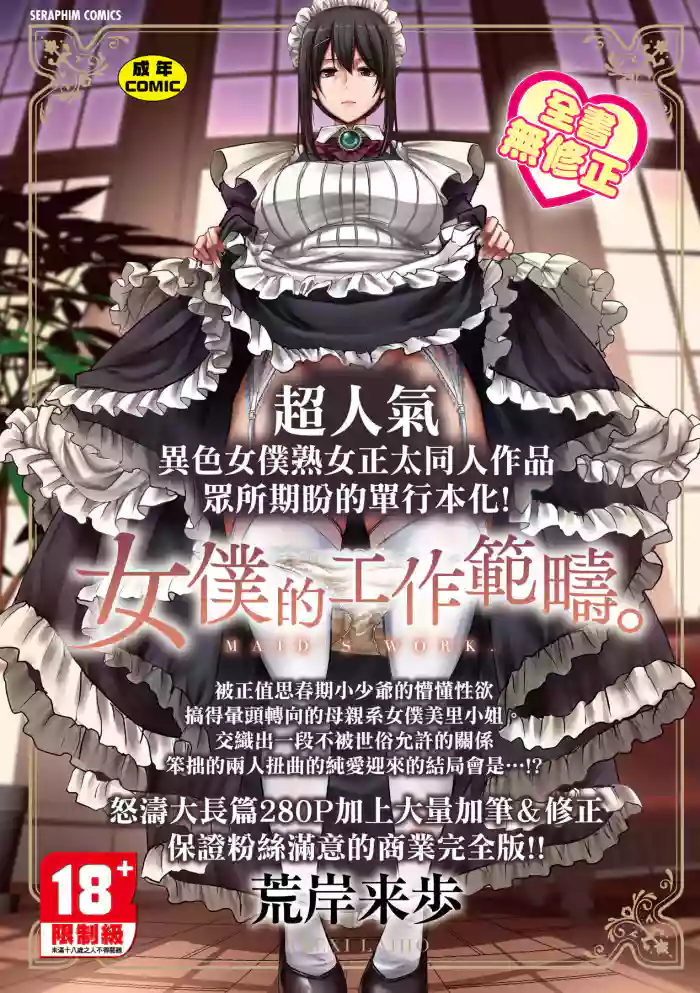 [Alexi Laiho] Maid no Oshigoto. | 女僕的工作範疇。 [Chinese] [Decensored] [Digital]