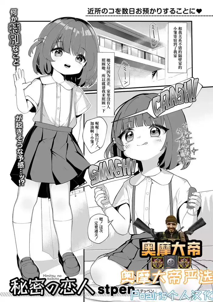 [Stpen] Himitsu no Koibito (Digital Puni Pedo! Vol.34) [Chinese] [Polaris个人汉化]