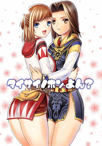 [TaisaiSOFT] Taisai no Honyon? (Final Fantasy 11)