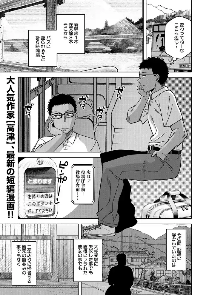 [Takatsu] Natsu, Inaka, Tatami to Futon, Haha (COMIC MILF 2025-02) [Digital]