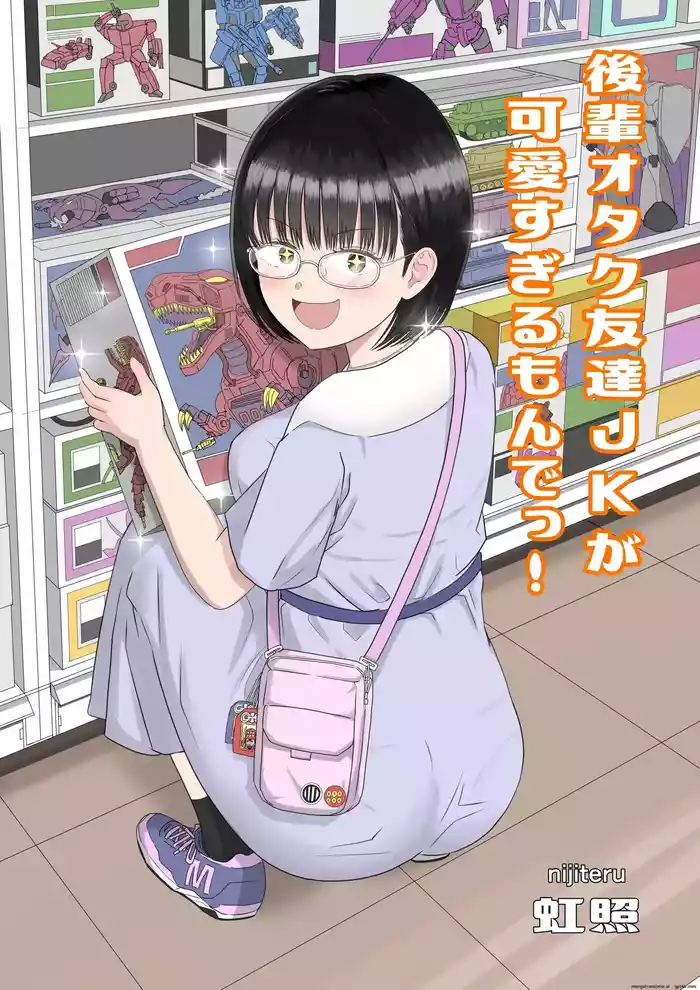 [Niji-Teru] Kouhai Otaku Tomodachi JK ga Kawai Sugirumon de! [EditedMTL]