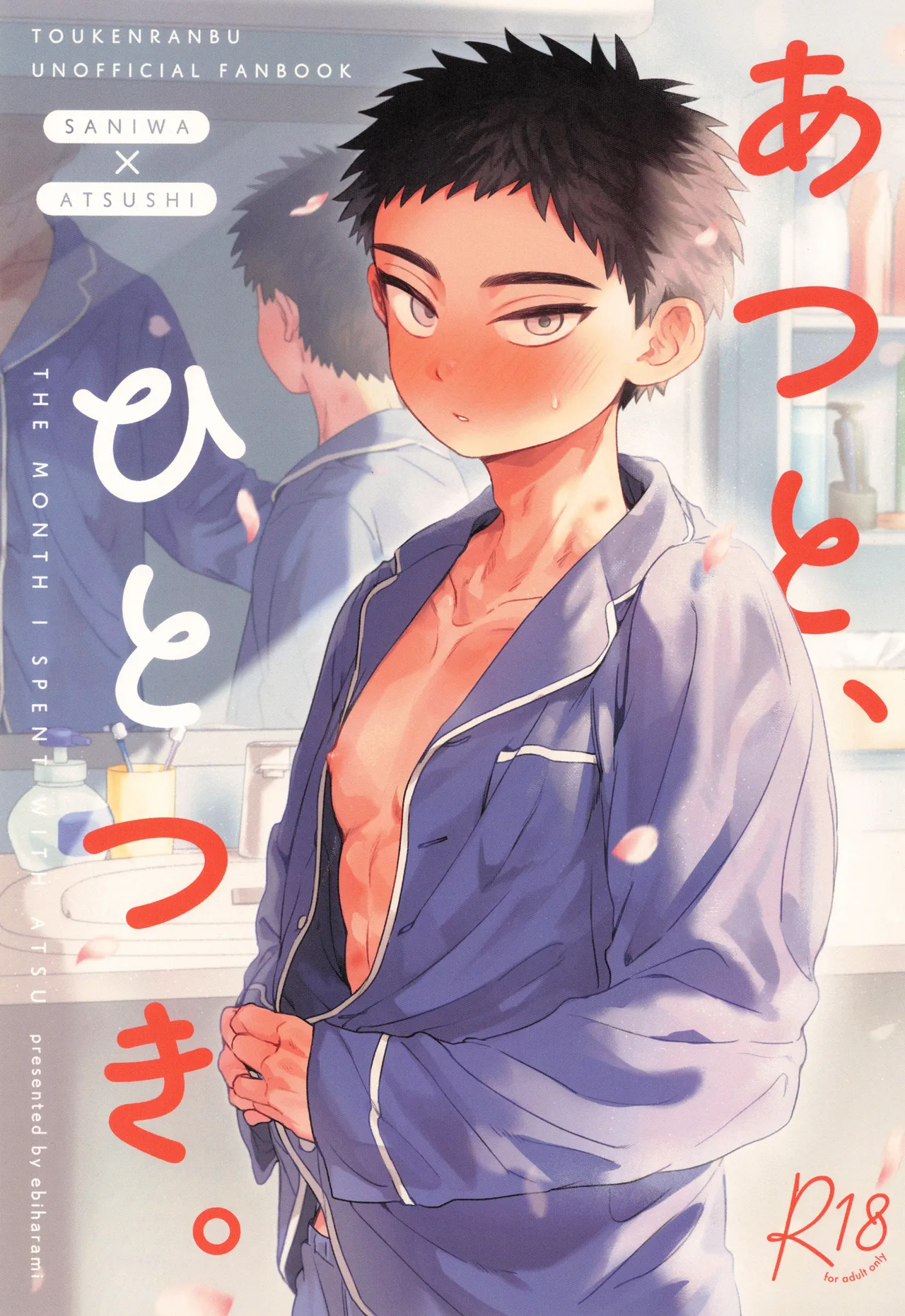 [Ebiharami (Yoruge)] Yume ka to motori (Touken Ranbu)