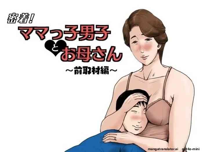 [Oozora Kaiko (kaiko)] Mitchaku! Mamakko Danshi to Okaa-san ~Mae Shuzai Hen~
