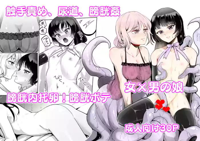 [Seikijou (Seikijou Kai)] Onna x Otokonoko Shokushu Boukoukan Takuran