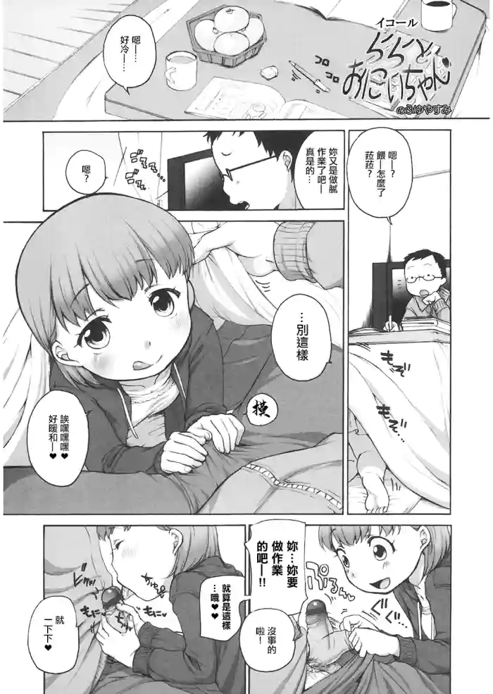 [イコール] ららとおにいちゃんのふゆやすみ。