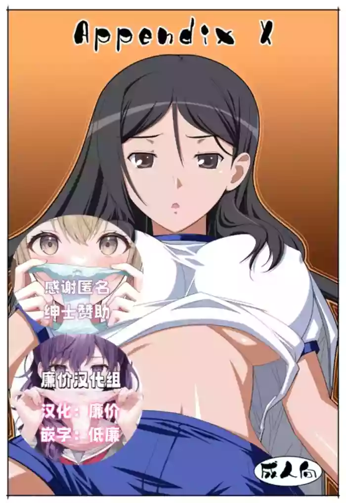 (C79) [Datenshi no Ana (Decarabia)] APPENDIX X (Toaru Majutsu no Index)[廉价汉化组]