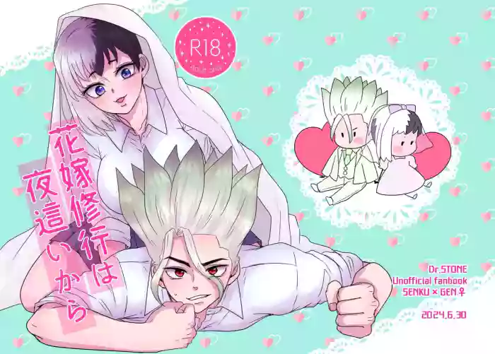 [ toma ] Hanayome shugyō wa yoru ￮ i kara(Dr. STONE)