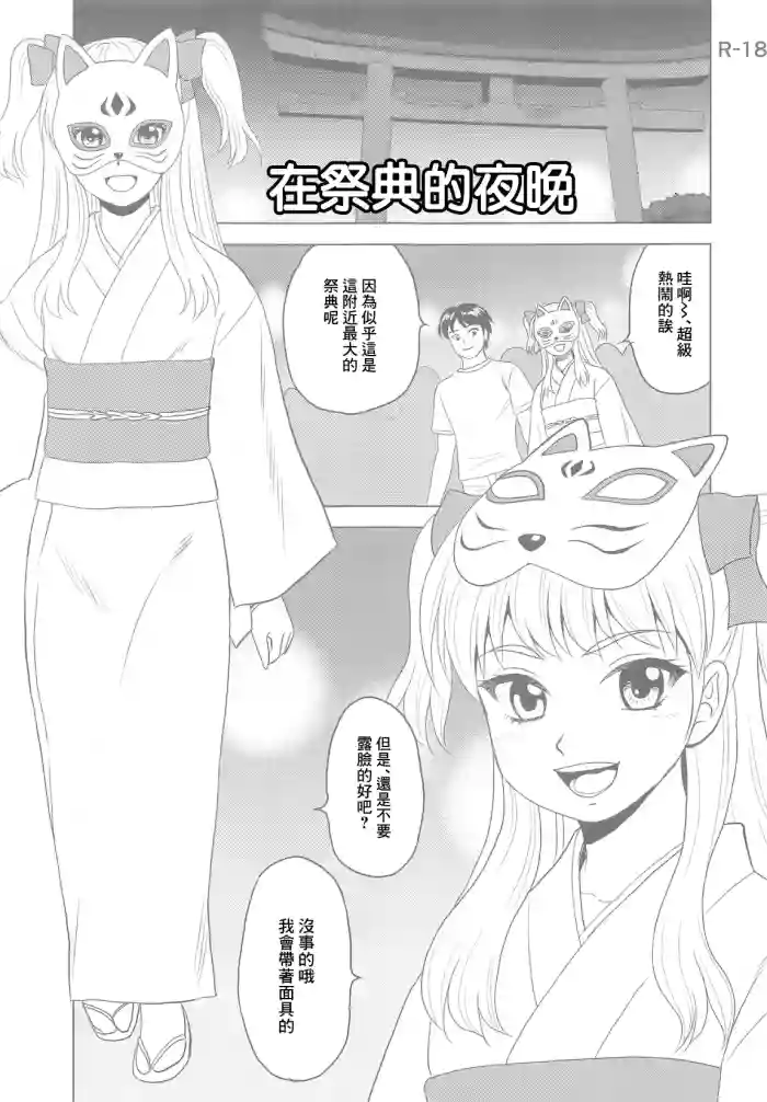 祭りの夜に
