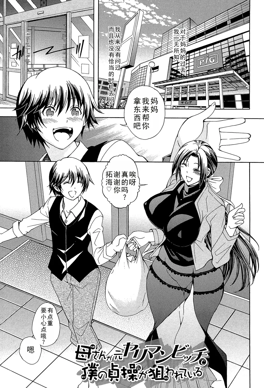 [Aoyama Akira] Kaasan ga Moto Yariman Bitch de Boku no Teisou wo Neratte Iru (Royal Bitch Garden) [Chinese] [Digital]
