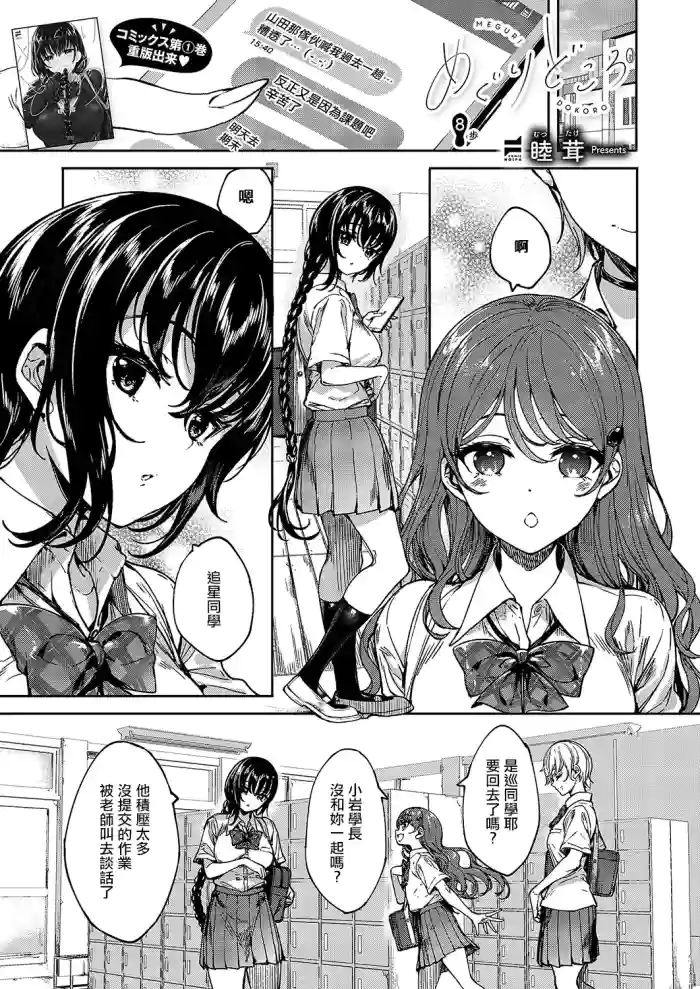 [睦茸]めぐりどころ_8歩