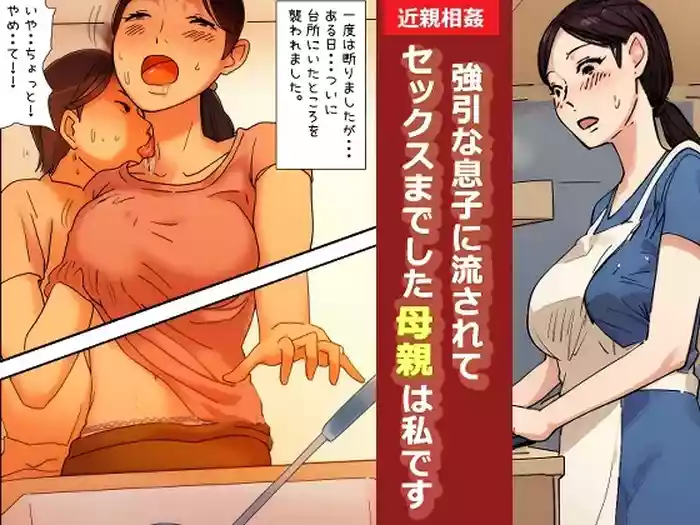 [Natsuiro Marvel] "Kinshin Soukan Taiken" Gouin na Musuko ni Nagasarete Sex made shita Hahaoya wa Watashi Desu | The Mother That Was Swept Away And Wheedled Into Sex By Her Pushy Son. That's Me. [English] [sakurei]